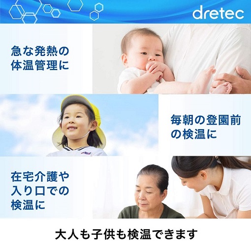 【dretec】非接触体温計