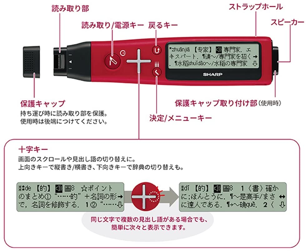 シャープ ペン型スキャナー辞書 中国語