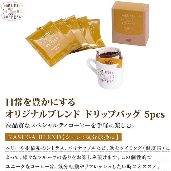 【ROKUMEI COFFEE CO.】リップパック & コーヒー羊かん