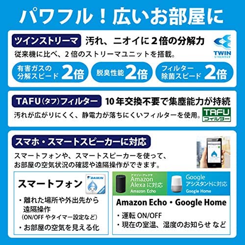 【ダイキン】加湿ストリーマ空気清浄機 31畳WH