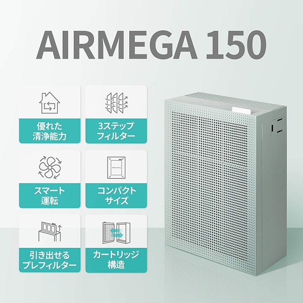 【COWAY】空気清浄機 AIRMEGA 150  ~20畳（グリーン）