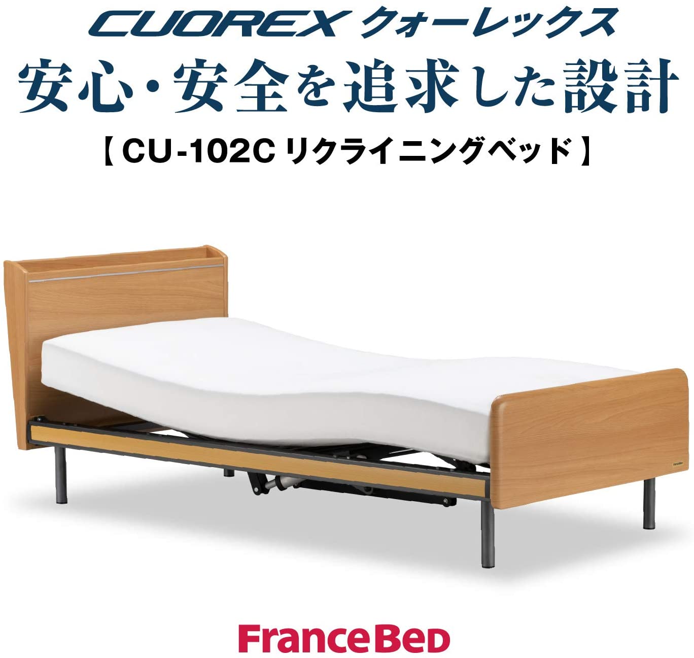 フランスベッド 電動リクライニングベッド