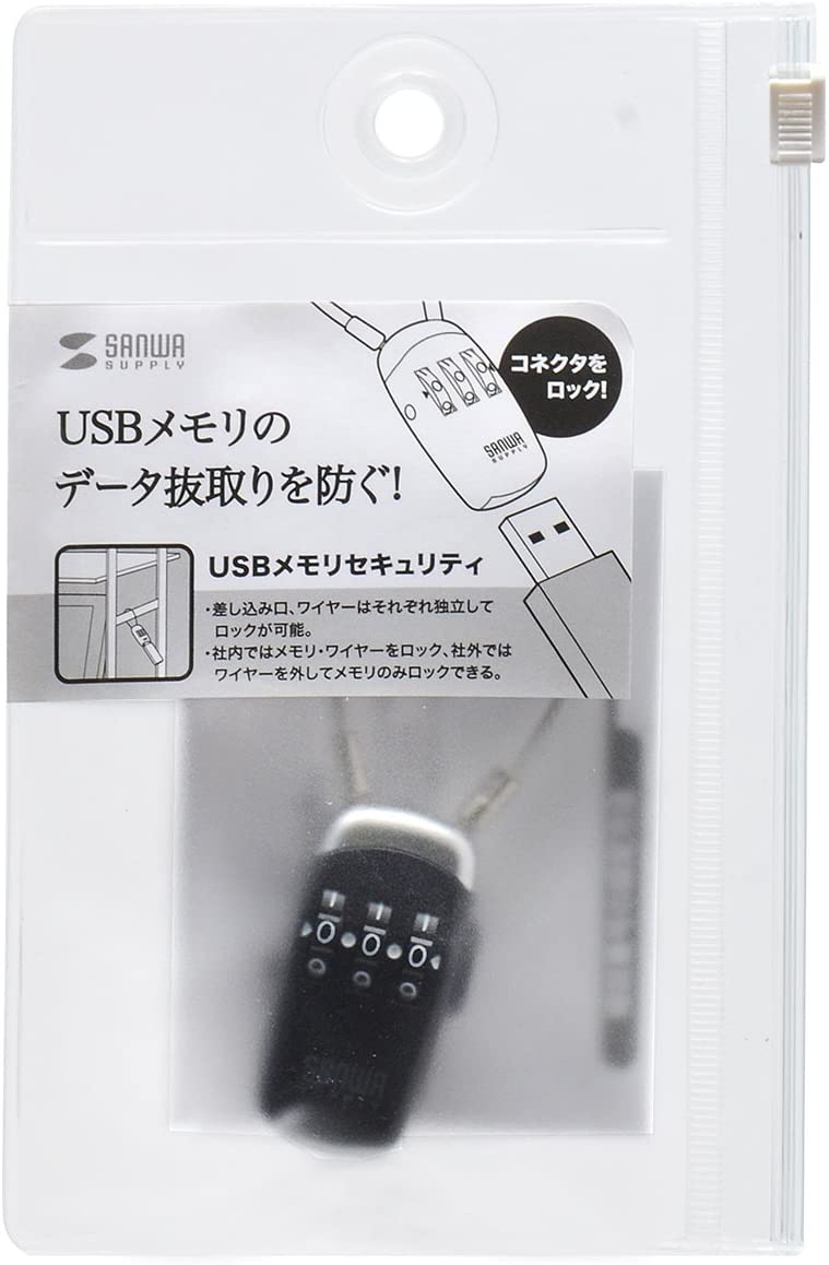 【サンワサプライ】USBメモリセキュリティ