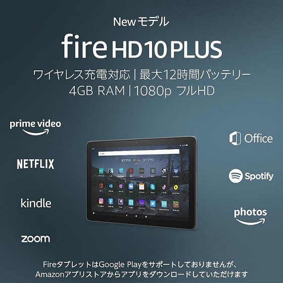【FireHD】10 Plusタブレット10.1インチ 64GB