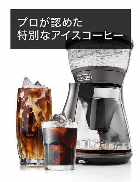 【DeLonghi】クレシドラ アイスコーヒーモード