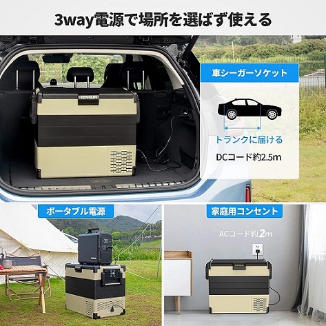 EENOUR 車載冷蔵庫 52L AC・DCコード付き