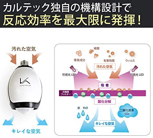 【カルテック】除菌脱臭LED電球