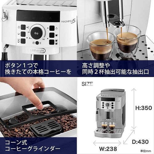 【DeLonghi】マグニフィカS WH