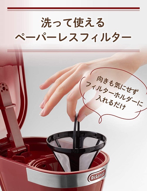 【DeLonghi】アクティブシリーズ コーヒーメーカー RD