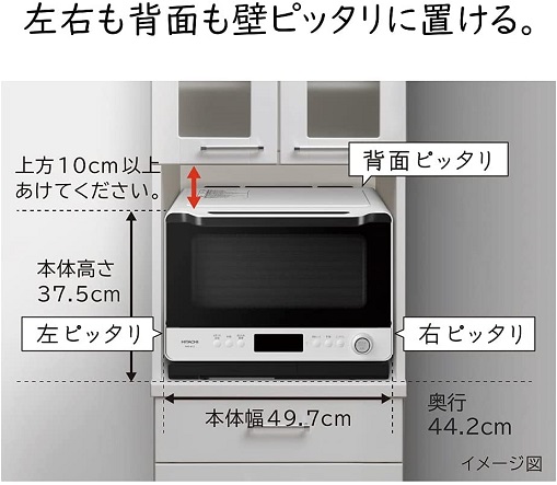 【日立】オーブンレンジ ヘルシーシェフ30L W