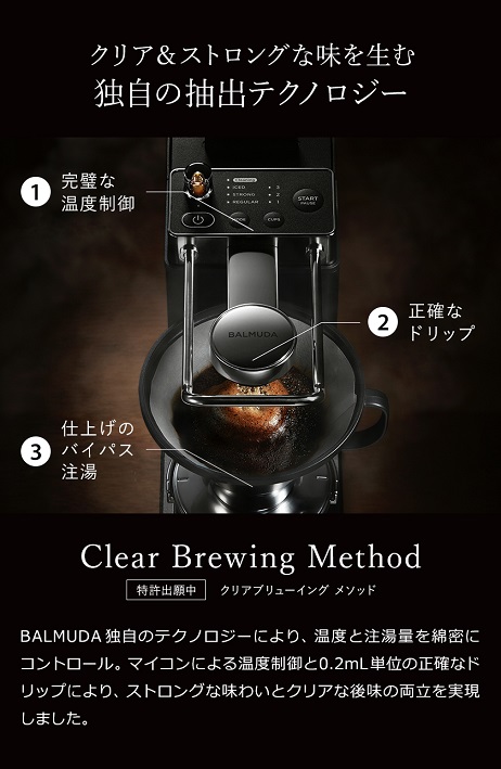 【BALMUDA】The Brew コーヒーメーカー