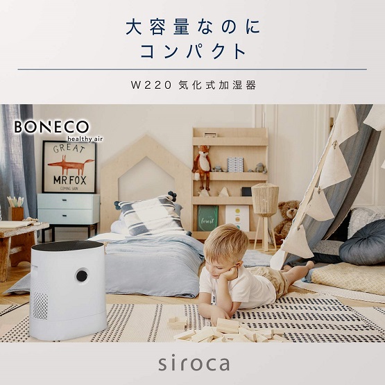 【Boneco】HEALTHY AIR 超音波加湿器 W220