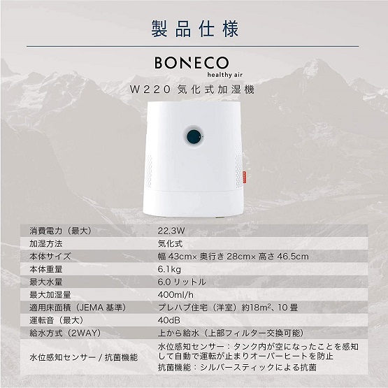 【Boneco】HEALTHY AIR 超音波加湿器 W220