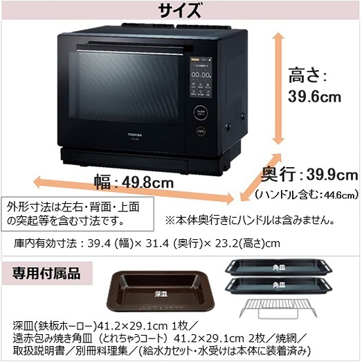 【東芝】プレミアムモデル 過熱水蒸気オーブンレンジ BK