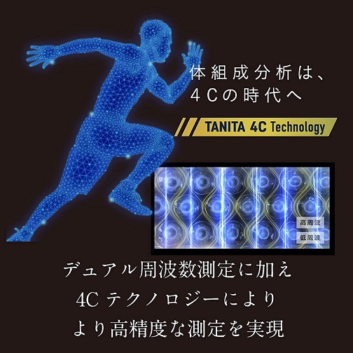 【タニタ】部位別体組成計 筋肉の質が分かる技術搭載