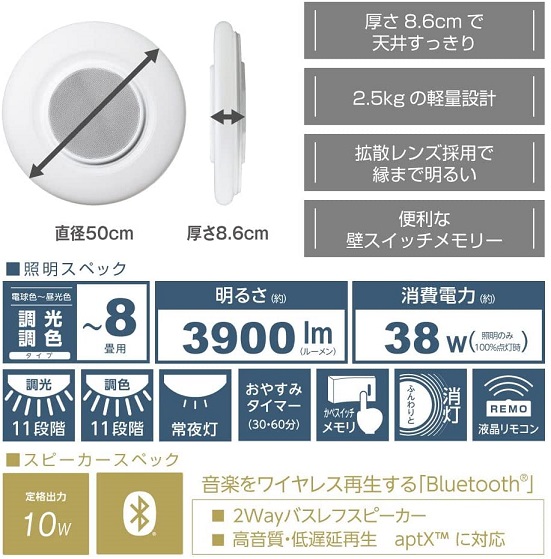 【ドウシシャ】Bluetoothスピーカー搭載LEDライト8畳