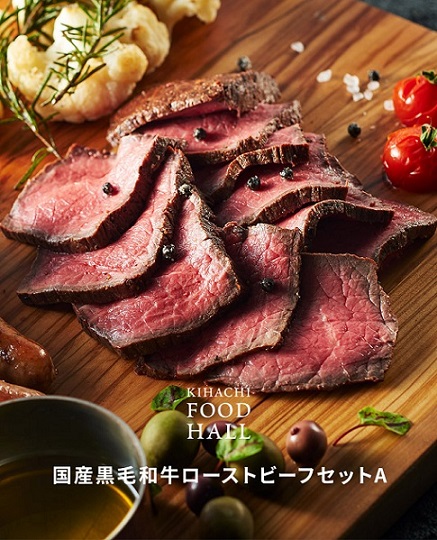 【キハチ】国産黒毛和牛ローストビーフセット