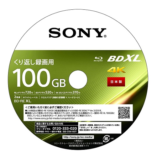 【SONY】 ビデオ用ブルーレイディスク 25枚パック