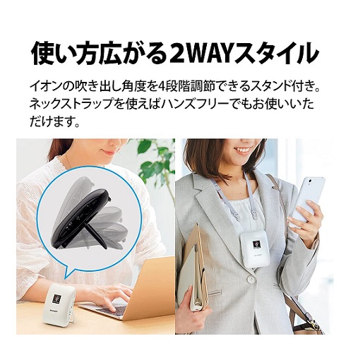 【SHARP】モバイル用イオン発生機  WH