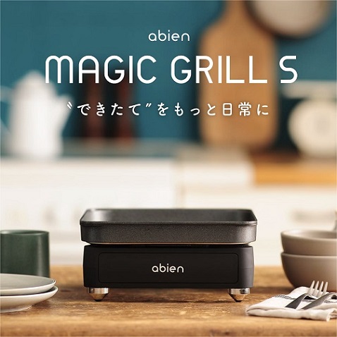 【abien】abien MAGIC GRILL S