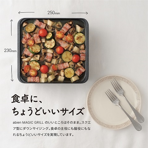 【abien】abien MAGIC GRILL S