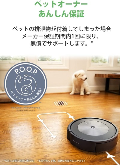 【iRobot】 ルンバ j7 + 障害物を回避