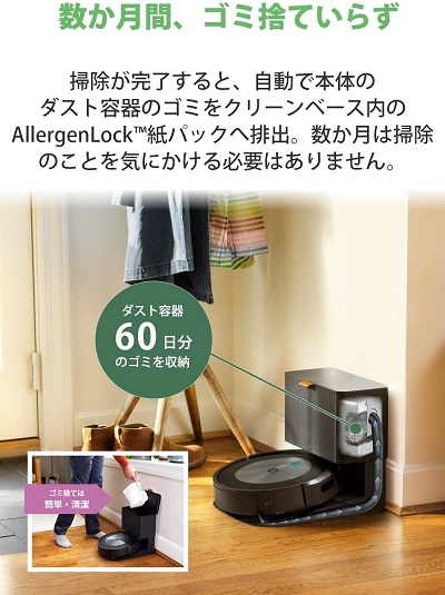 【iRobot】 ルンバ j7 + 障害物を回避