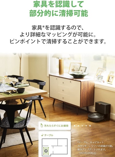 【iRobot】ルンバ j7 + 障害物を回避