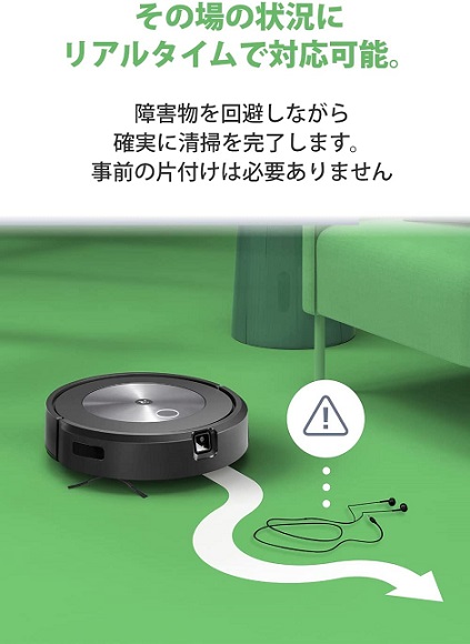 【iRobot】ルンバ j7 + 障害物を回避