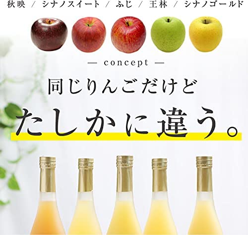 【山下屋荘介】果汁100% りんごジュース 5種