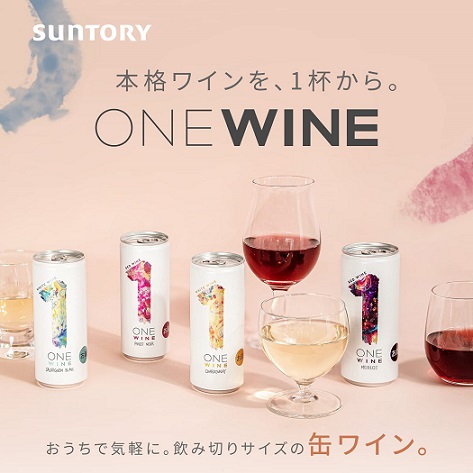 【‎サントリー】‎ONE WINE 4種飲み比べセット