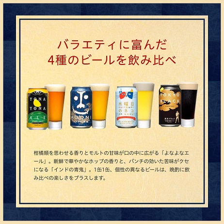 【‎よなよなエール】クラフトビール 人気商品4種詰め合わせ 6本