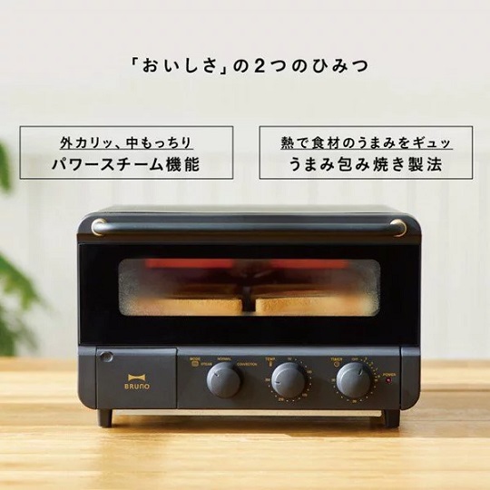 【BRUNO】crassy+スチームトースター BK