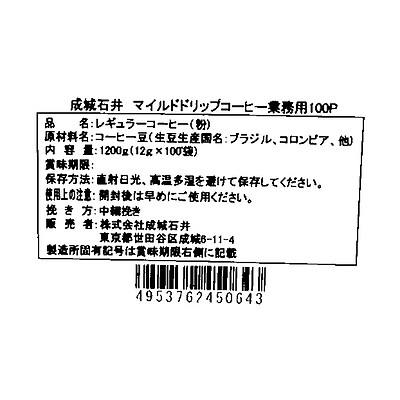 【成城石井】マイルドドリップコーヒー 12g×100袋