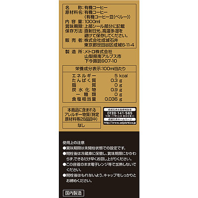 【成城石井】ペルー産最高等級アラビカ豆 オーガニックアイスコーヒー無糖 1000ml × 2本