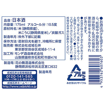 【成城石井】オリジナル スパークリング サケ缶 175ml