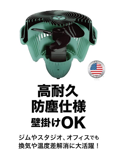 【ボルネード】サーキュレーター 35畳 壁掛け 防塵 GRN