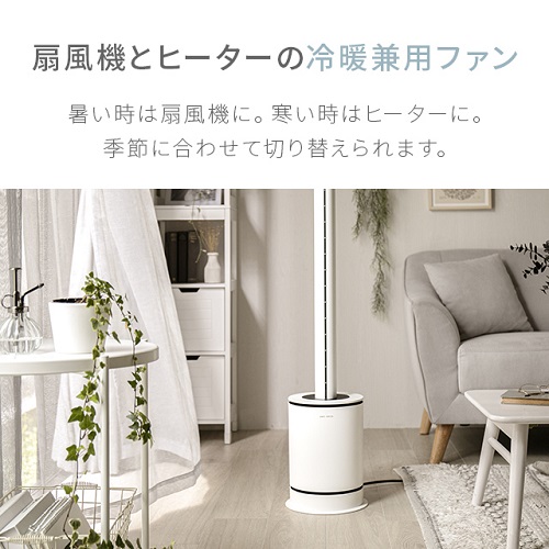 【モダンデコ】冷暖タイプ タワーファン 空気清浄
