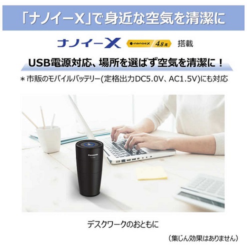 【Panasonic】ナノイーX4.8兆 発生機 BK