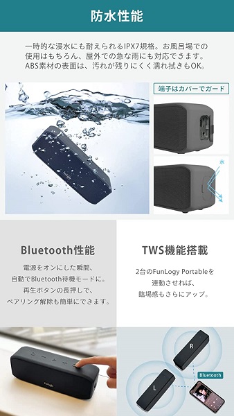 【FunLogy Portable】防水対応 小型ポータブルスピーカ