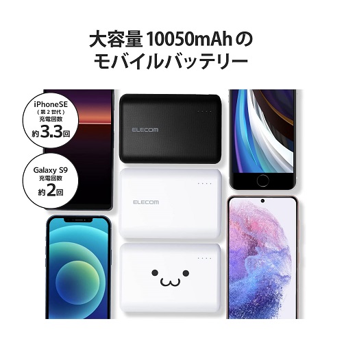 【エレコム】モバイルバッテリー 10050mAh