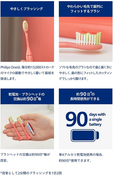【フィリップス】Philips One 乾電池式電動歯ブラシ