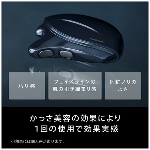【Panasonic】リフトケア美顔器 バイタリフト かっさ BK