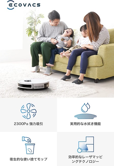 【ECOVACS】ロボット掃除機 2300Pa強力吸引 水拭き対応