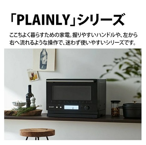 【SHARP】過熱水蒸気オーブンレンジ PLAINLY BK