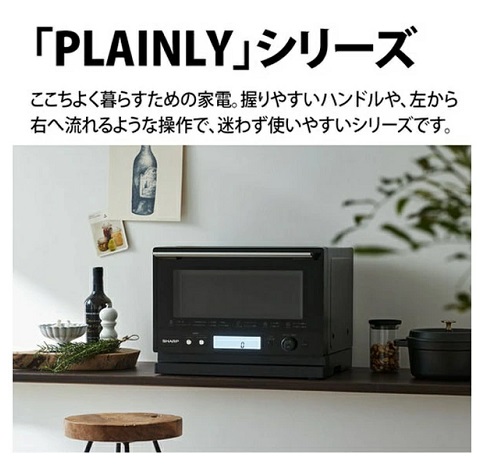 【SHARP】過熱水蒸気オーブンレンジ PLAINLY BK