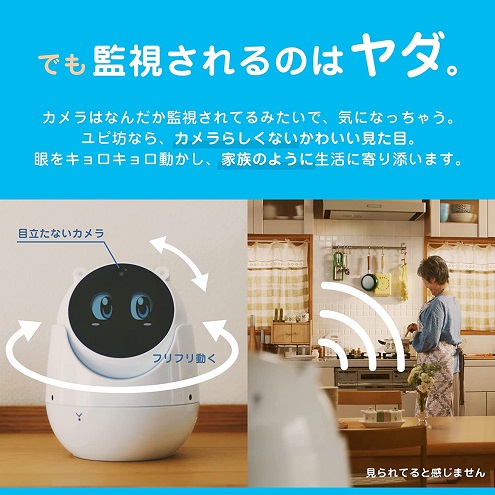 【ユピ坊】ユピテル 見守りロボット 見守り 防犯