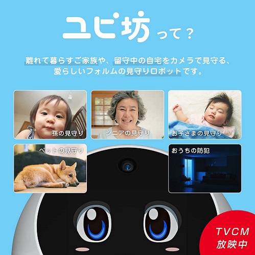 【ユピ坊】ユピテル 見守りロボット 見守り 防犯