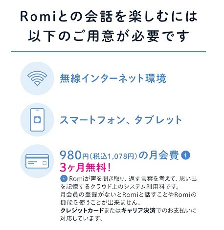 【Romi】手のひらサイズのコミュニケーションロボット WH