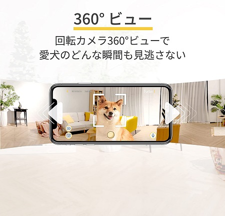 【Furbo】ドッグカメラ - 360°ビュー